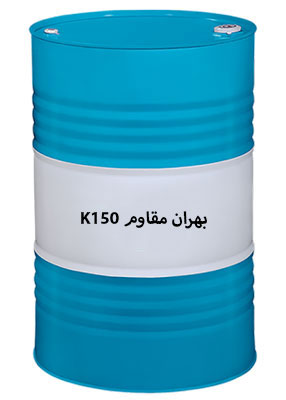 روغن بهران مقاوم k150